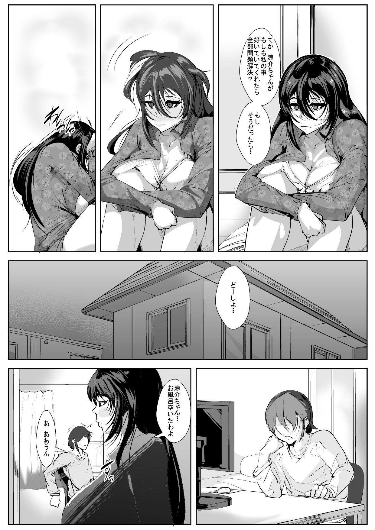 Onee-chan wa Warawanai page 8 full
