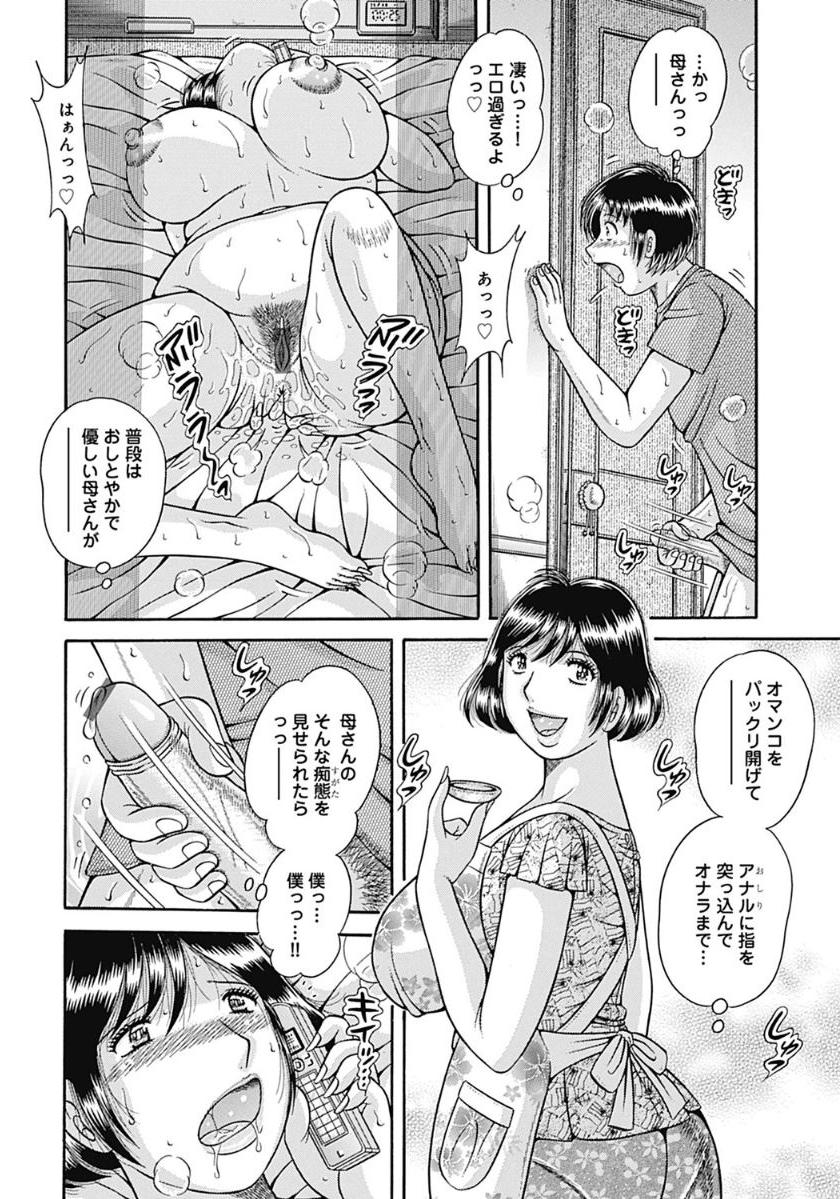 Kaa-san shika Aisenai ~Futei no Kizuna~ page 10 full