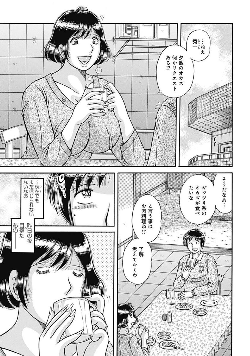 Kaa-san shika Aisenai ~Futei no Kizuna~ page 5 full