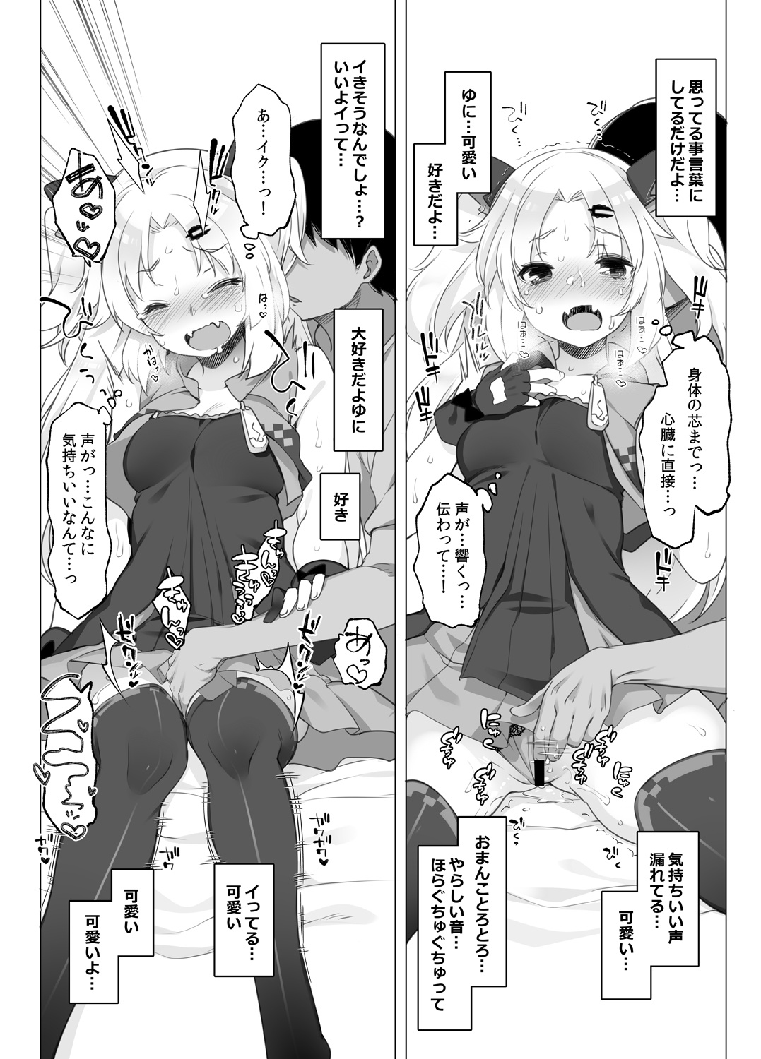 Akatsuki Yuni Private Binaural Ingo Onsei Shuuroku page 6 full