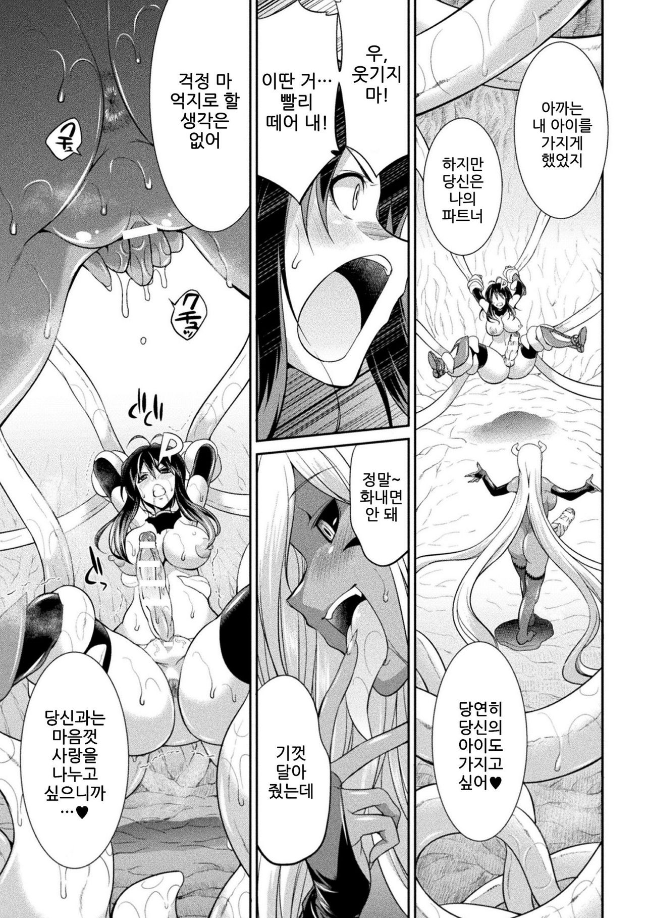 Tokumu Sentai Colorful Force Ch. 2 | 특무전대 컬러풀포스 2화 page 3 full