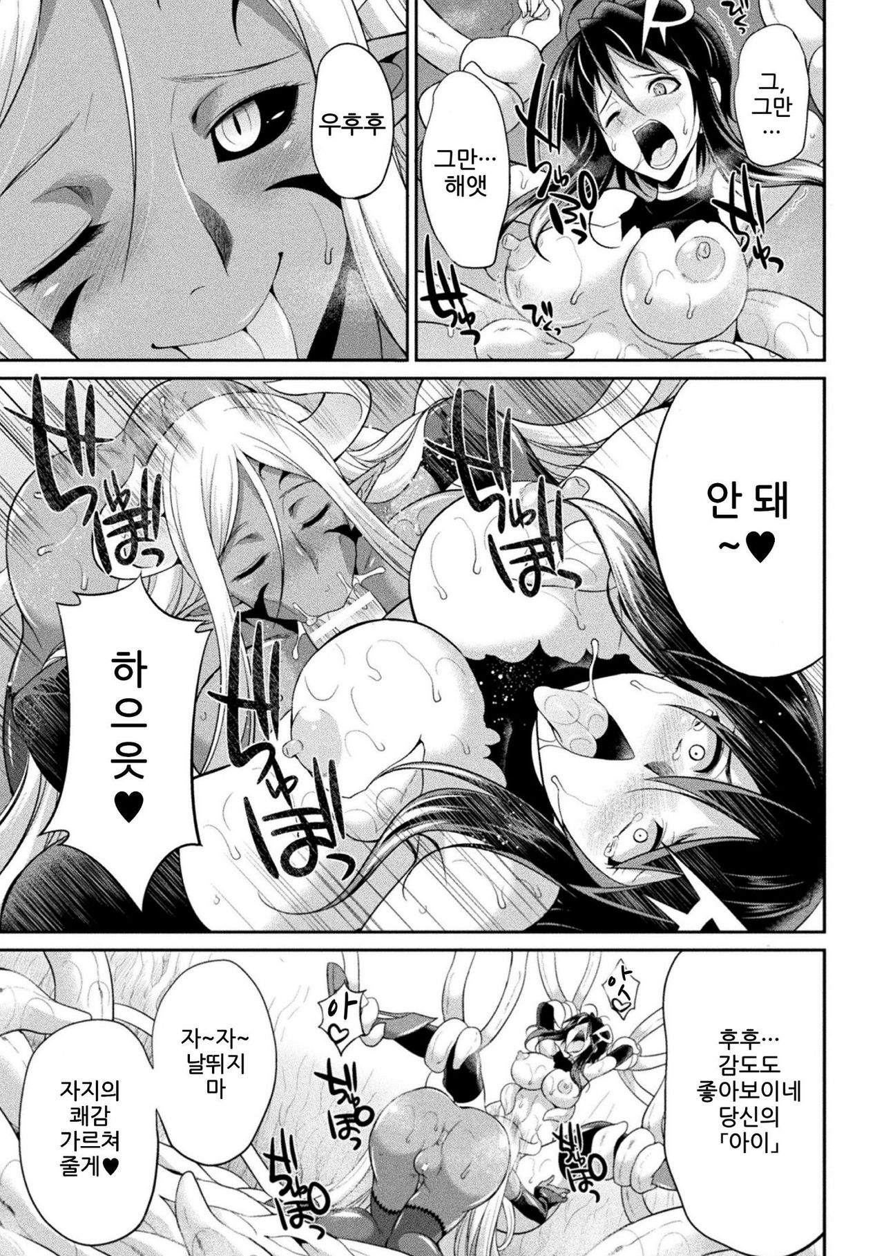 Tokumu Sentai Colorful Force Ch. 2 | 특무전대 컬러풀포스 2화 page 5 full