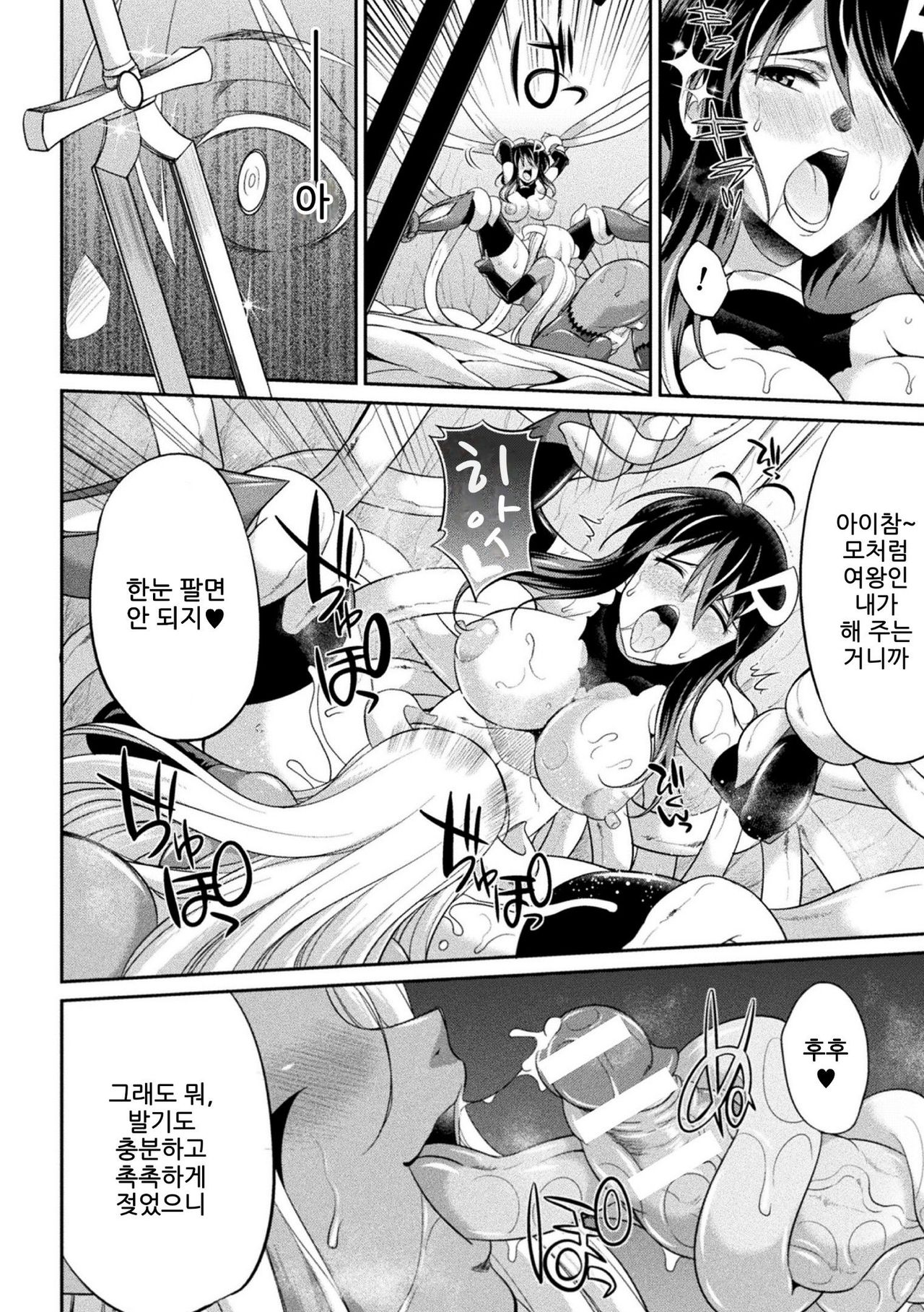 Tokumu Sentai Colorful Force Ch. 2 | 특무전대 컬러풀포스 2화 page 6 full