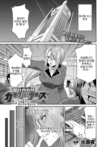 Tokumu Sentai Colorful Force Ch. 2 | 특무전대 컬러풀포스 2화 cover
