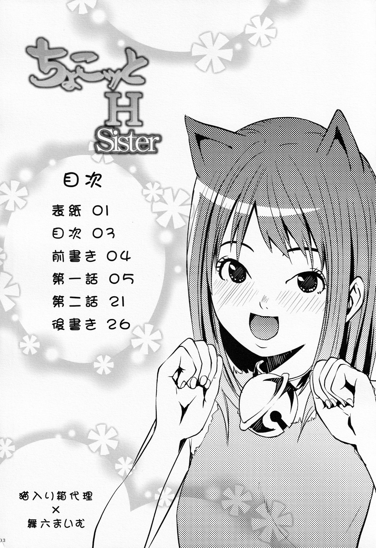 Chokotto H Sister page 2 full