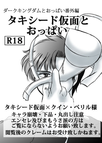 Tuxedo Kamen to Oppai cover