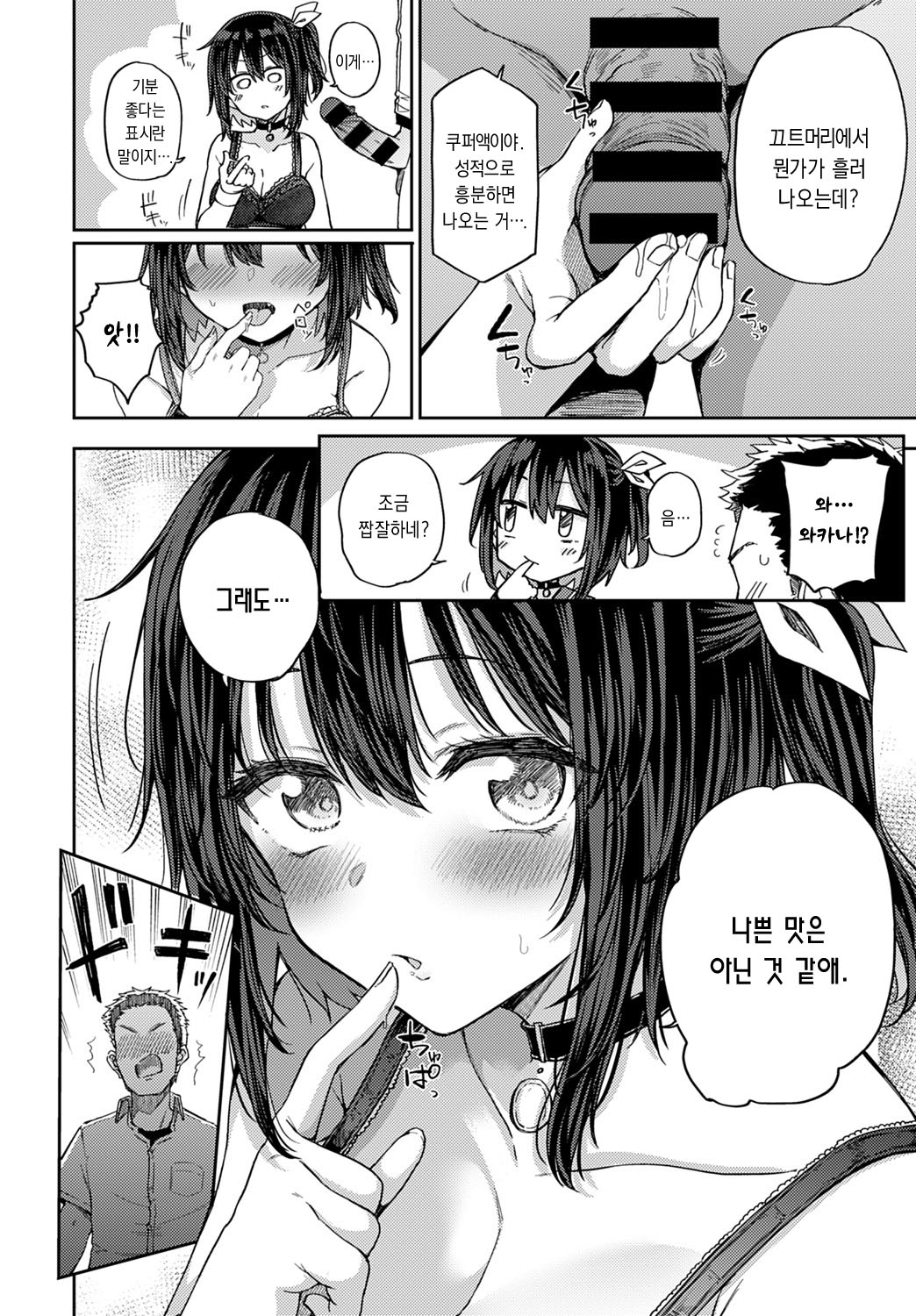 Koukishin wa Neko o mo…？ | 호기심이 고양이를…？ page 10 full