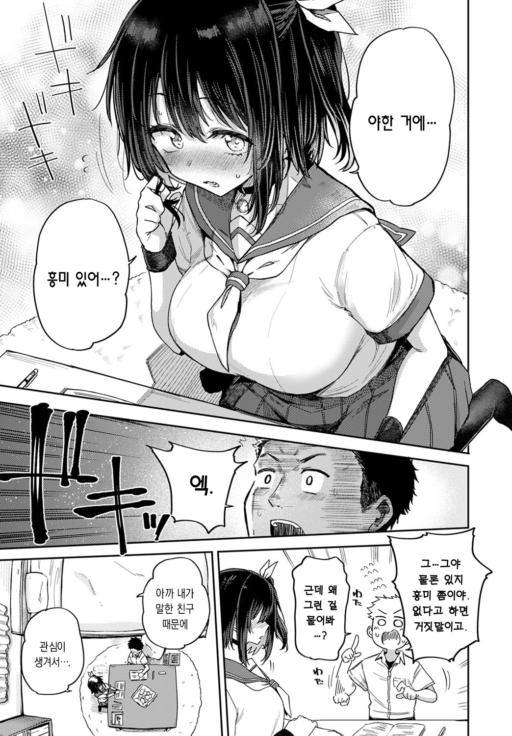 Koukishin wa Neko o mo…？ | 호기심이 고양이를…？ page 3 full