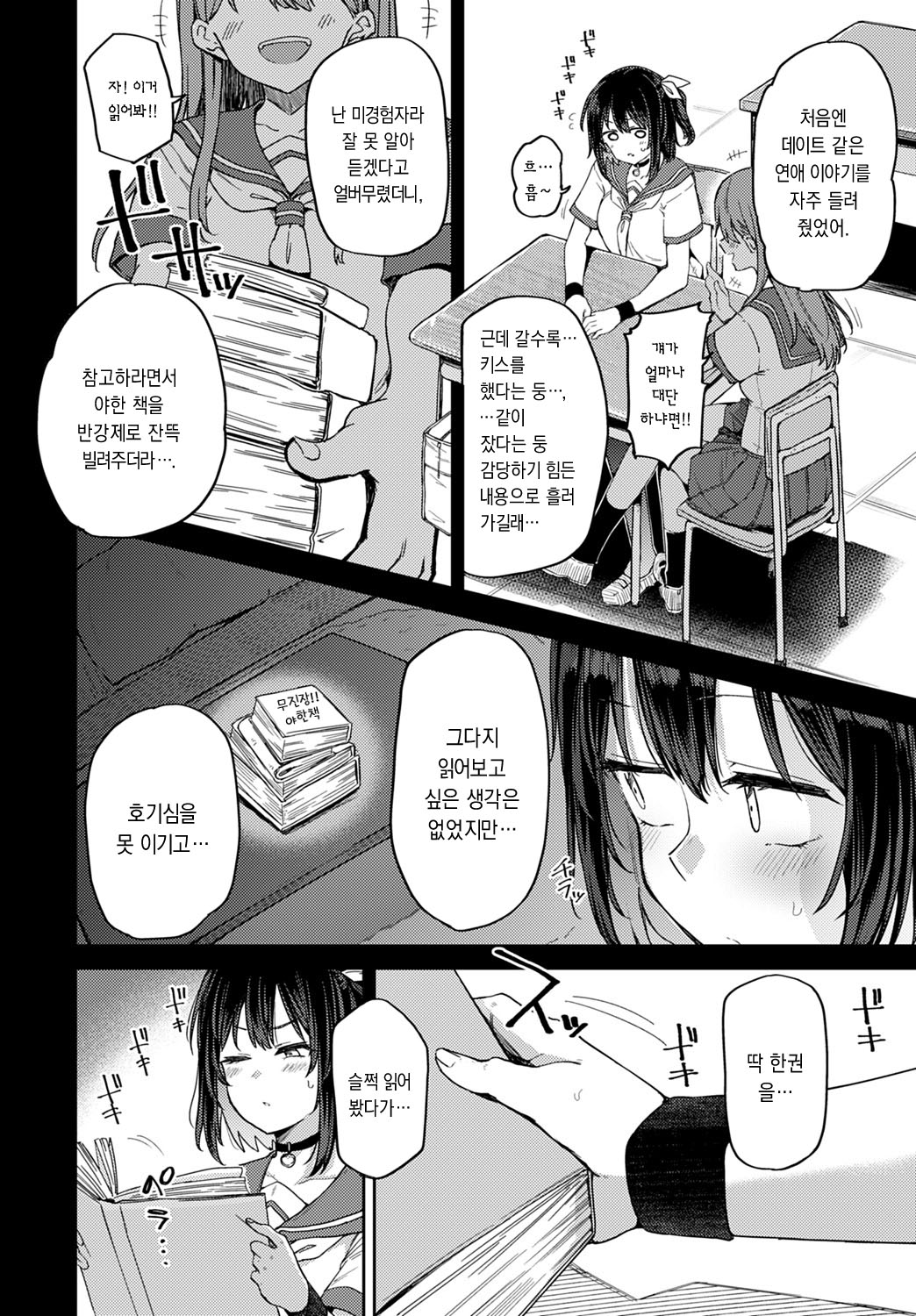 Koukishin wa Neko o mo…？ | 호기심이 고양이를…？ page 4 full