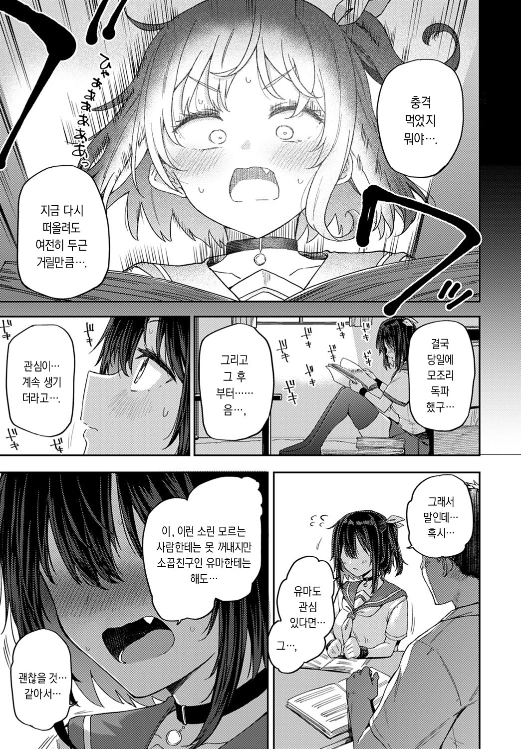 Koukishin wa Neko o mo…？ | 호기심이 고양이를…？ page 5 full