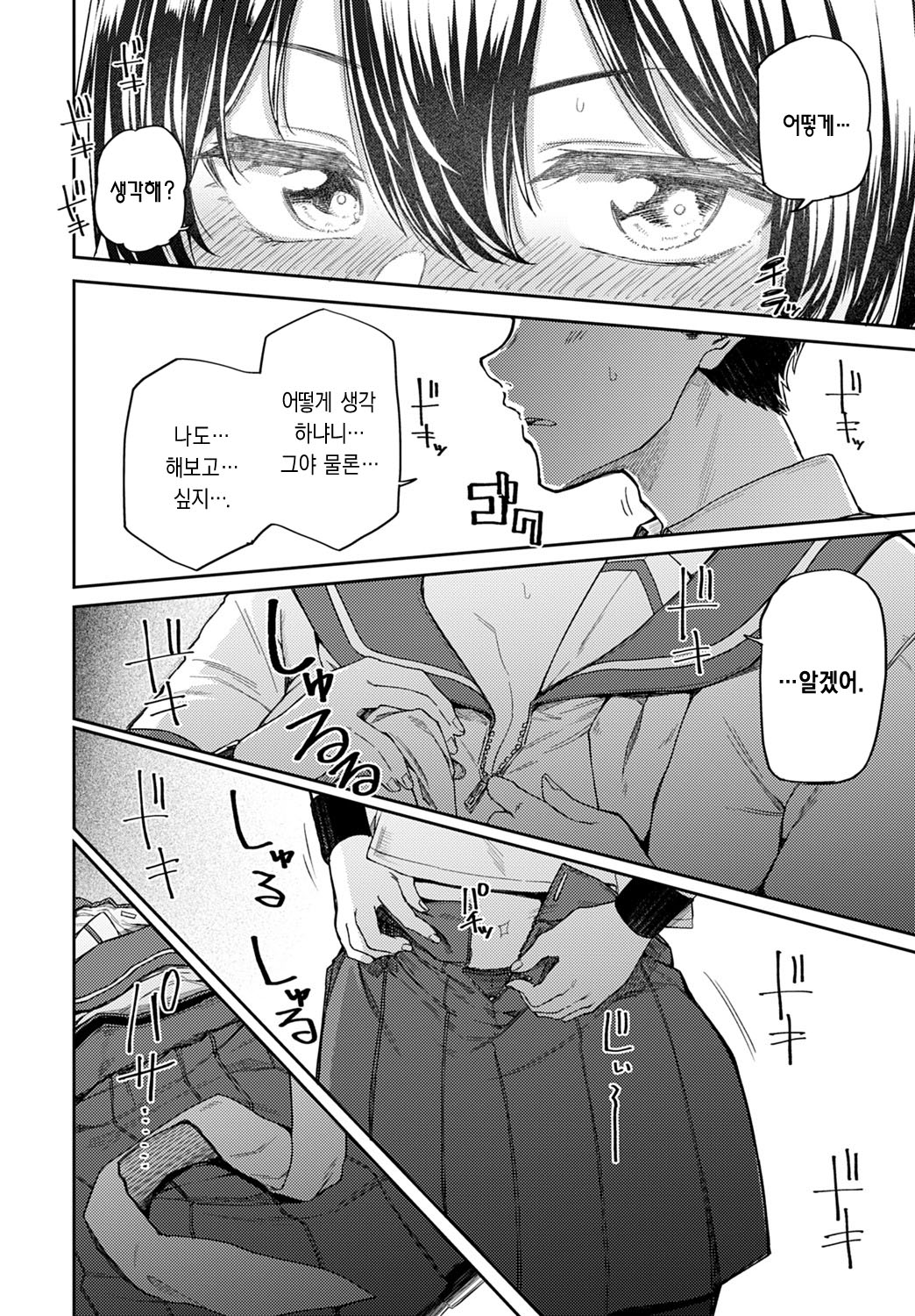 Koukishin wa Neko o mo…？ | 호기심이 고양이를…？ page 6 full