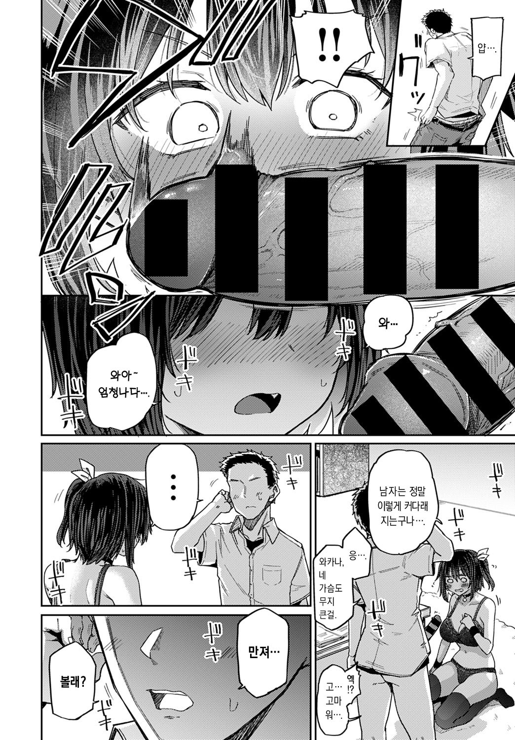 Koukishin wa Neko o mo…？ | 호기심이 고양이를…？ page 8 full