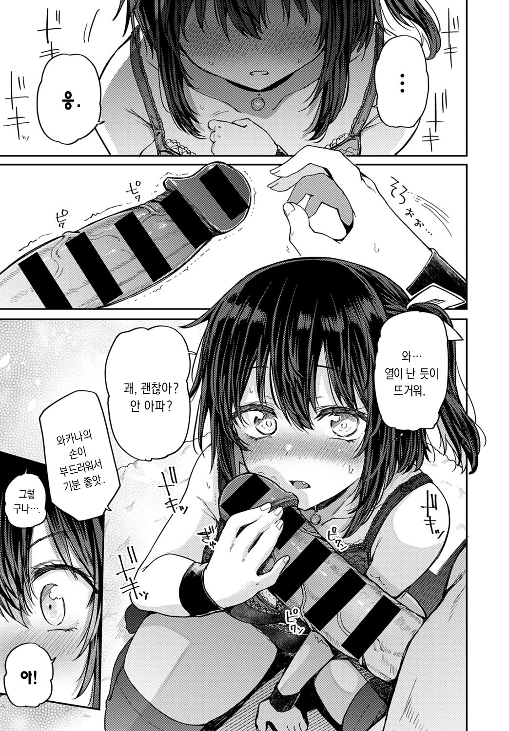 Koukishin wa Neko o mo…？ | 호기심이 고양이를…？ page 9 full