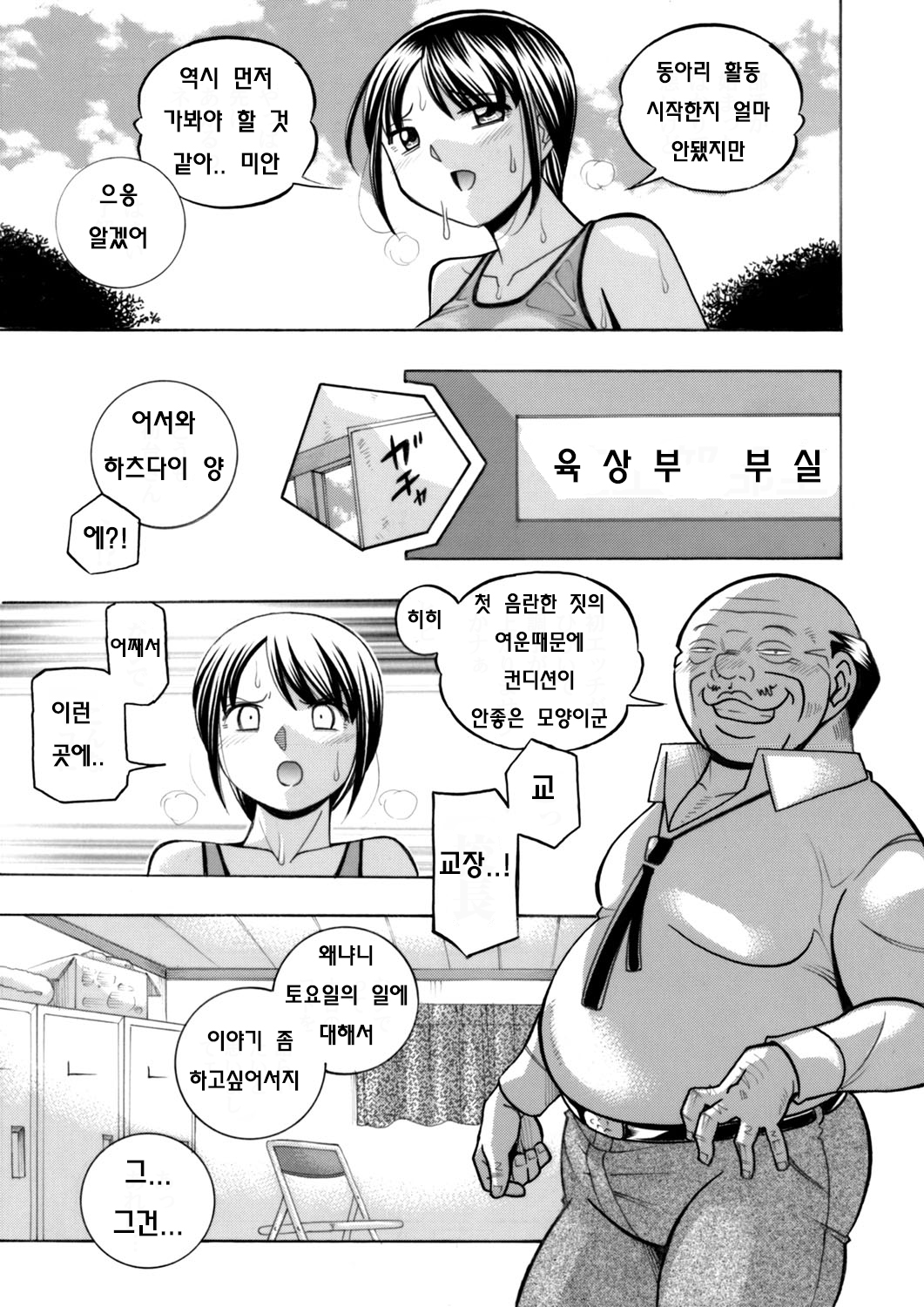 Yuutousei Minami ~Onna Kyoushi Reiko 2~ Ch. 4 page 3 full
