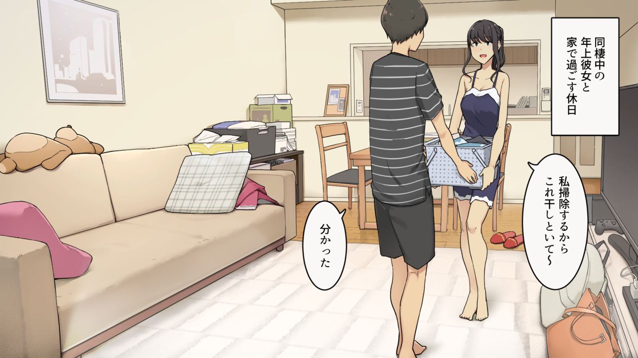 絶対怒らない年上彼女に一日中ちょっかい出し続けてみる話 page 1 full