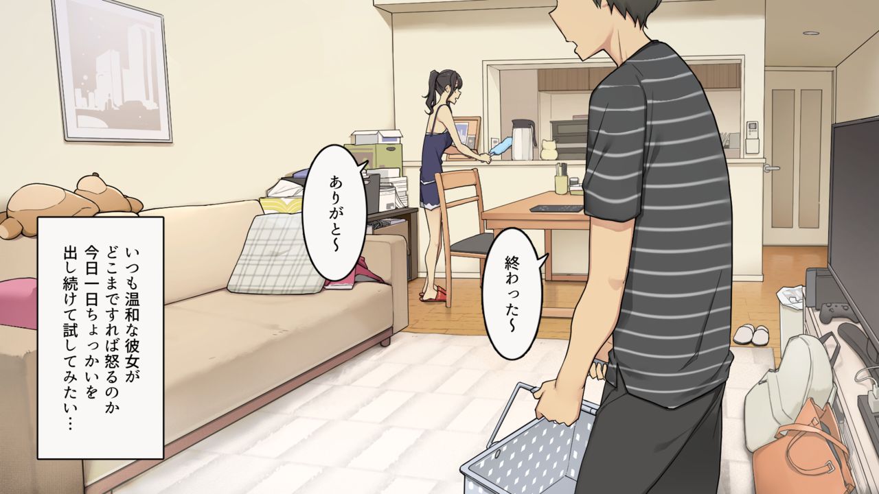 絶対怒らない年上彼女に一日中ちょっかい出し続けてみる話 page 2 full