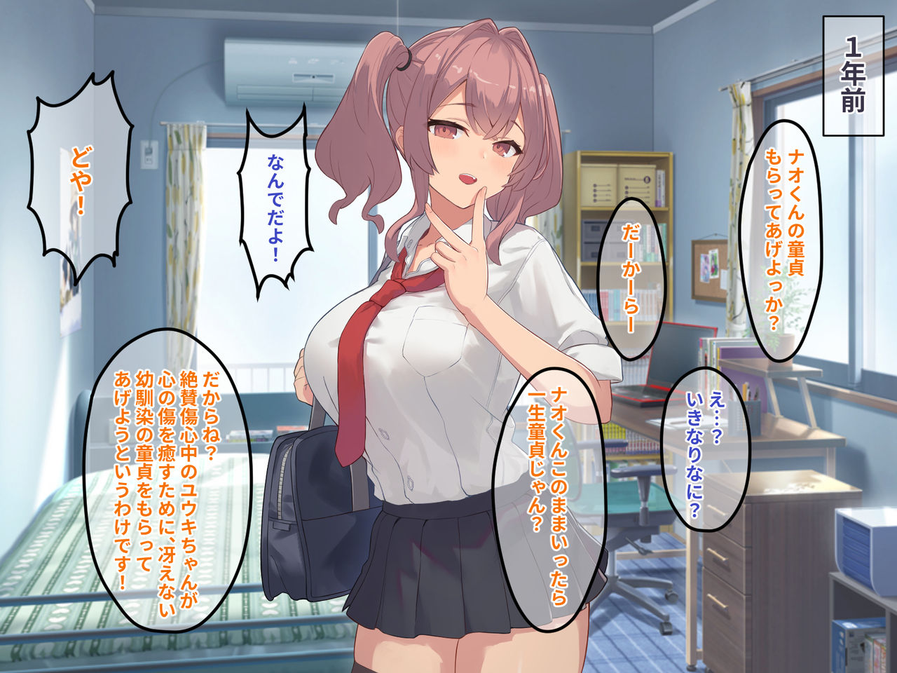 Osananajimi de Kyonyuu na Gal Kanojo wa, Oraora-kei no Motokare ni NTRreteta Hanashi page 5 full