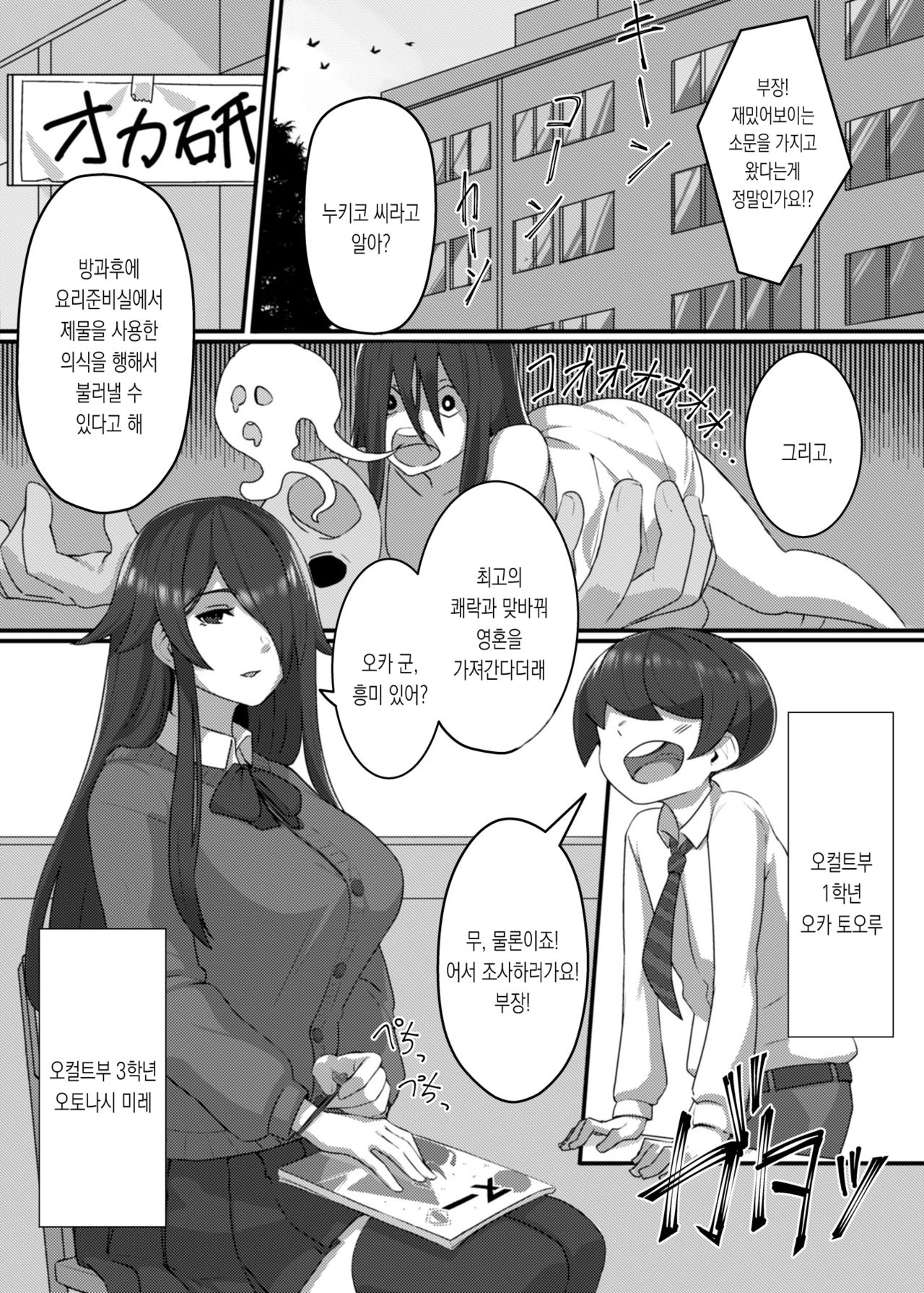 Kenshou!! Gakkou no Ero Fushigi!! | 검증!!학교의 에로 불가사의 page 2 full