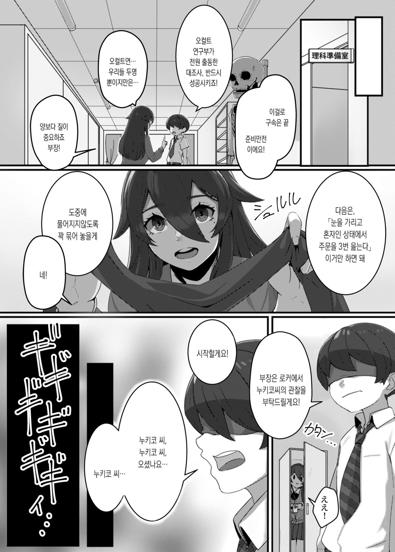 Kenshou!! Gakkou no Ero Fushigi!! | 검증!!학교의 에로 불가사의 page 3 full