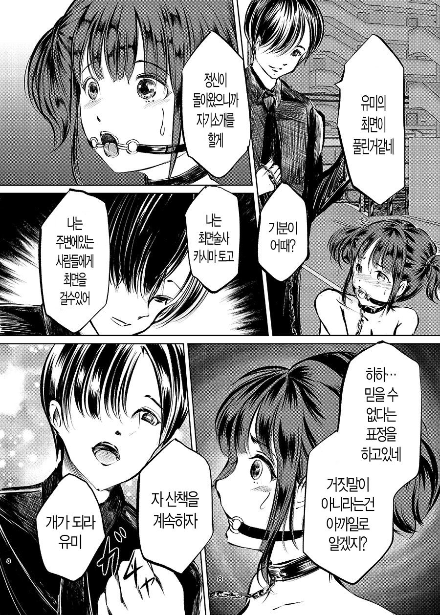Saimin Roshutsu Chokyo Shojo | 최면노출조련소녀 page 7 full