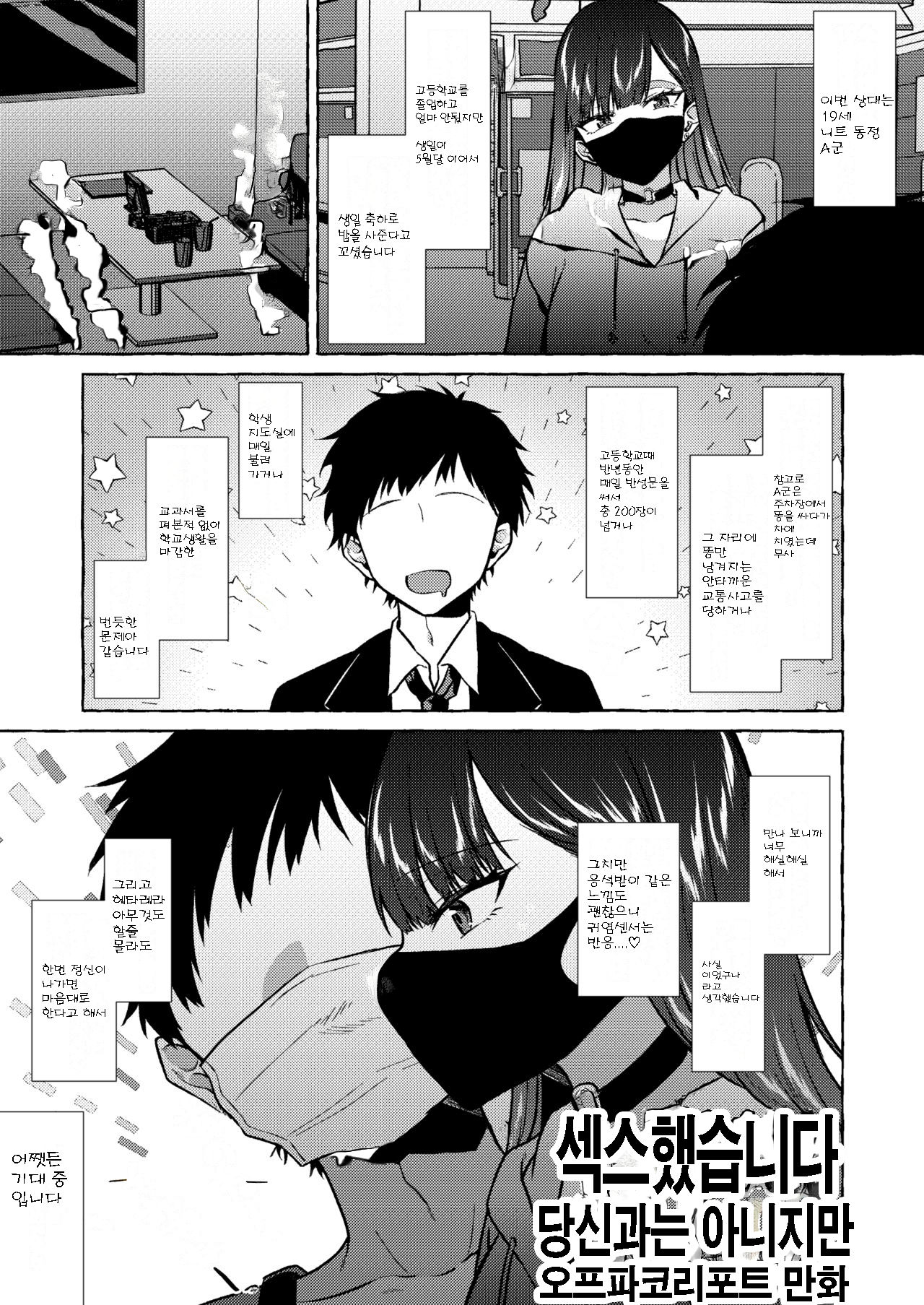 Herahera shita Hetare Neet to Off-Pako shita Toki no Repo Manga page 2 full