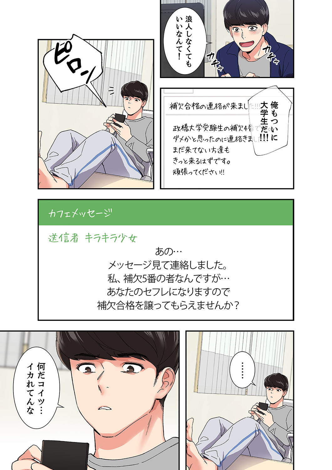 腹黒カノジョとシーソーゲーム 1 page 3 full
