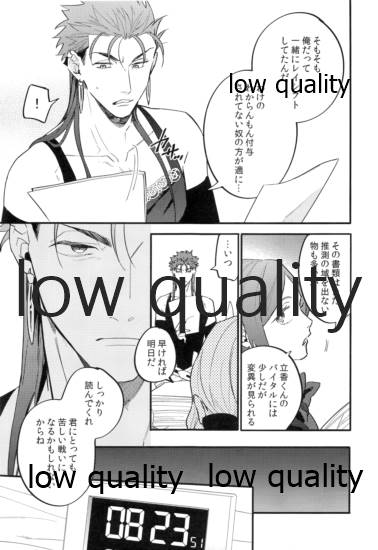 Omegaverse Shoshinsha no Sainan na Ichinichi page 8 full