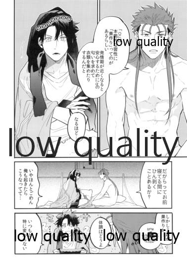 Omegaverse Shoshinsha no Sainan na Ichinichi page 9 full