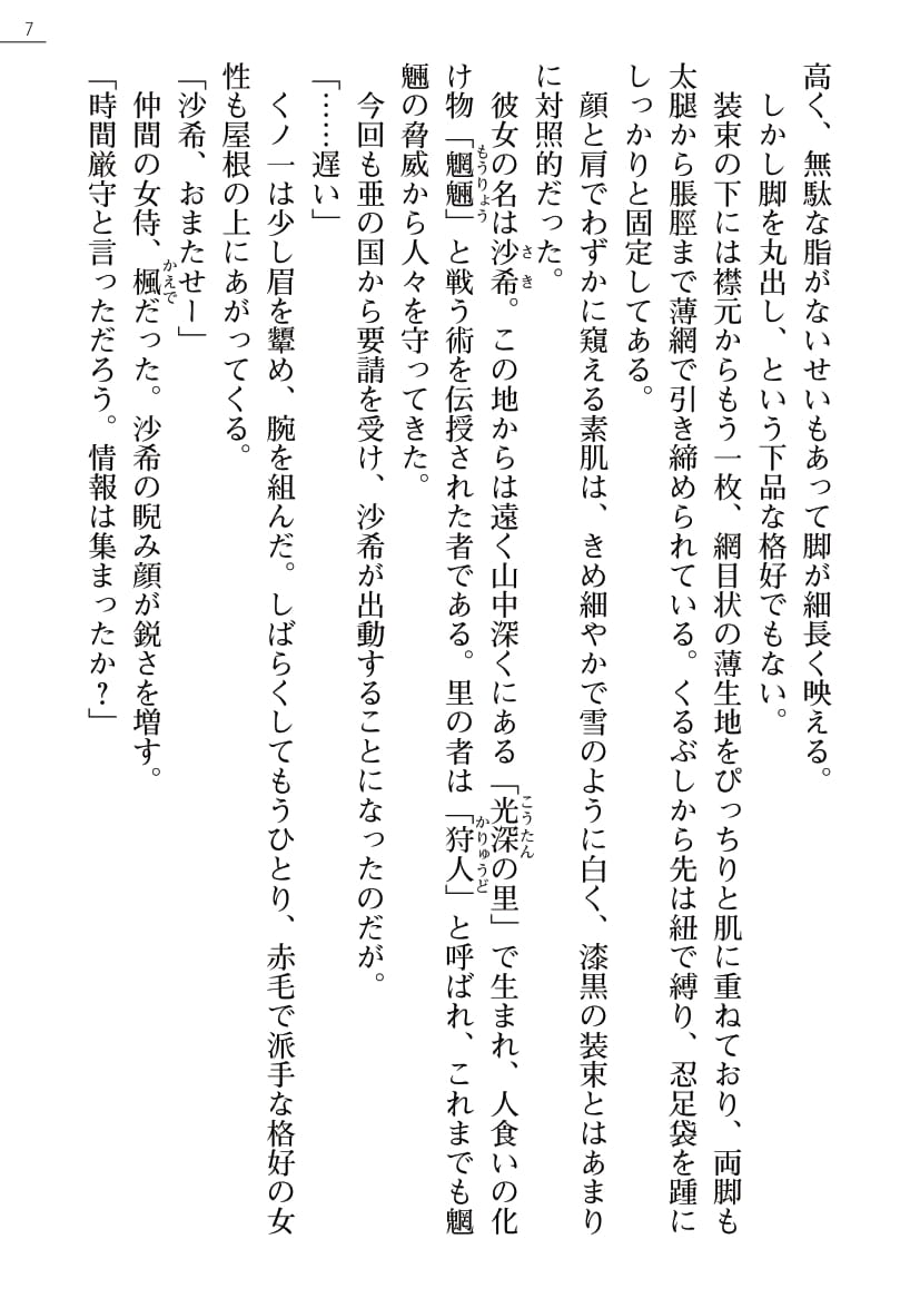 Kunoithi Shirogane No Saki page 7 full