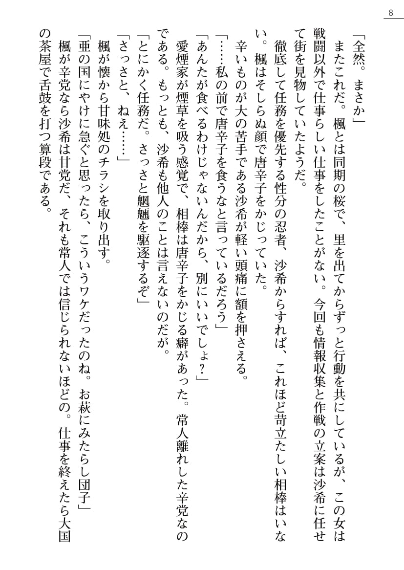 Kunoithi Shirogane No Saki page 8 full