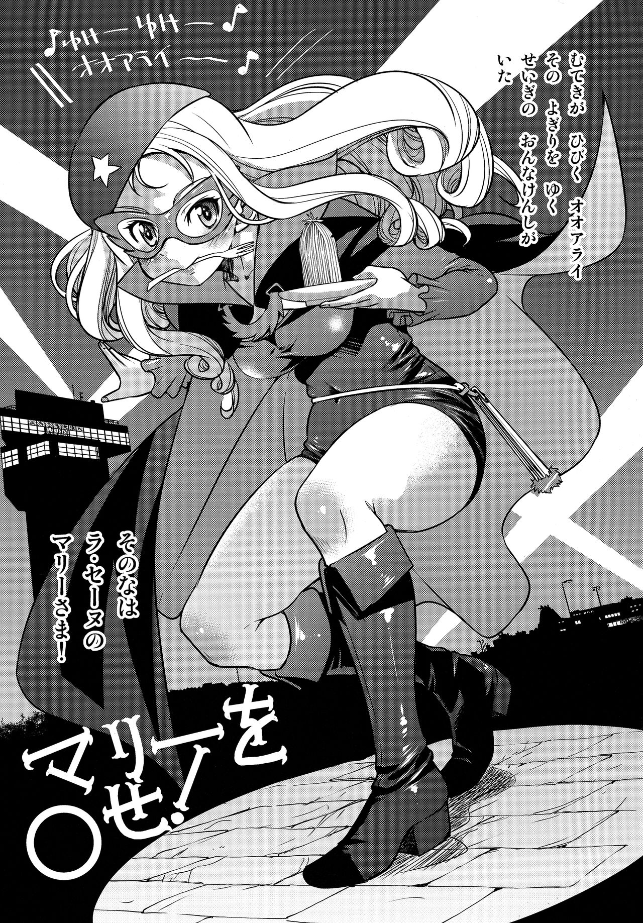 マリーを〇せ page 2 full