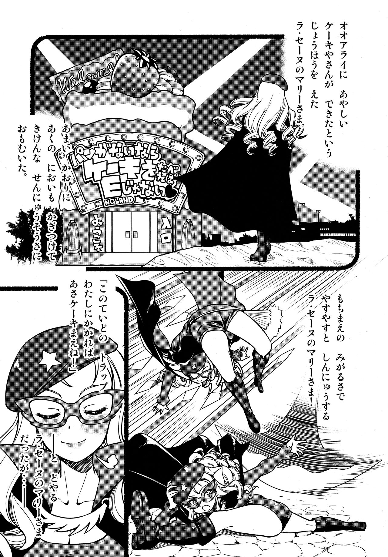マリーを〇せ page 4 full