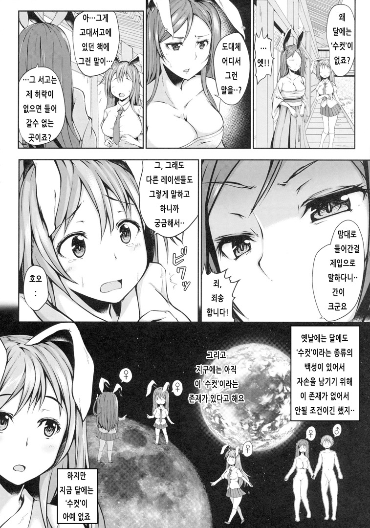 Shigan no Kioku | 이승의 기억 page 5 full