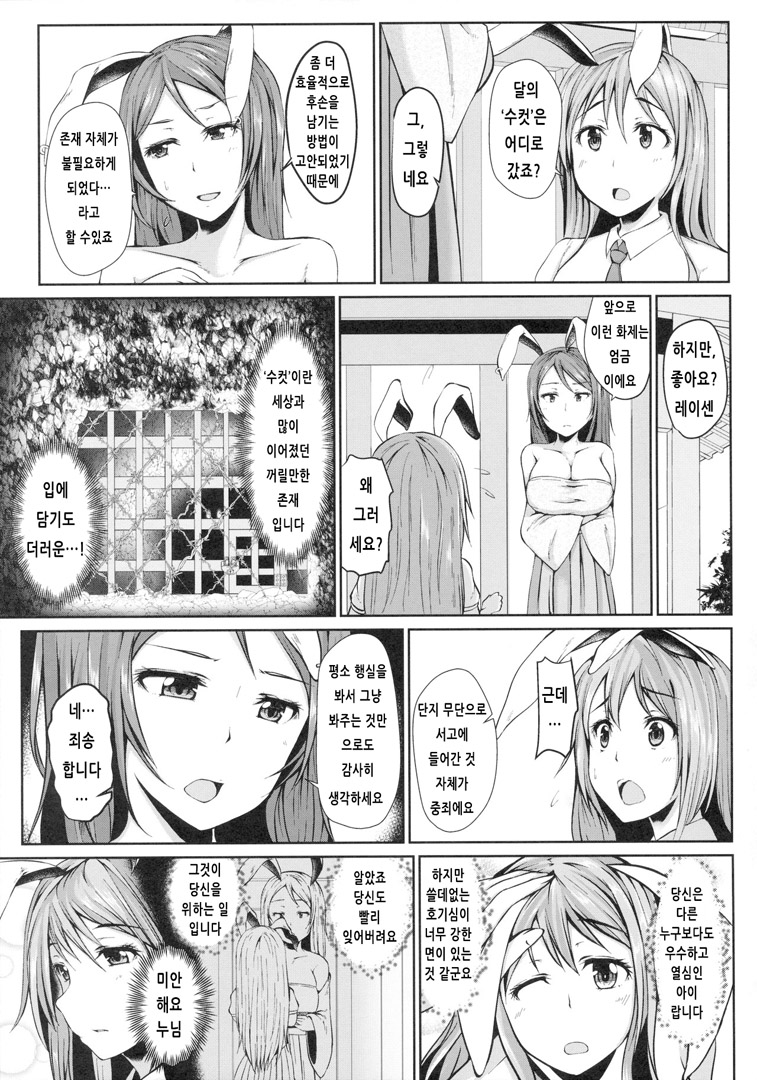 Shigan no Kioku | 이승의 기억 page 6 full