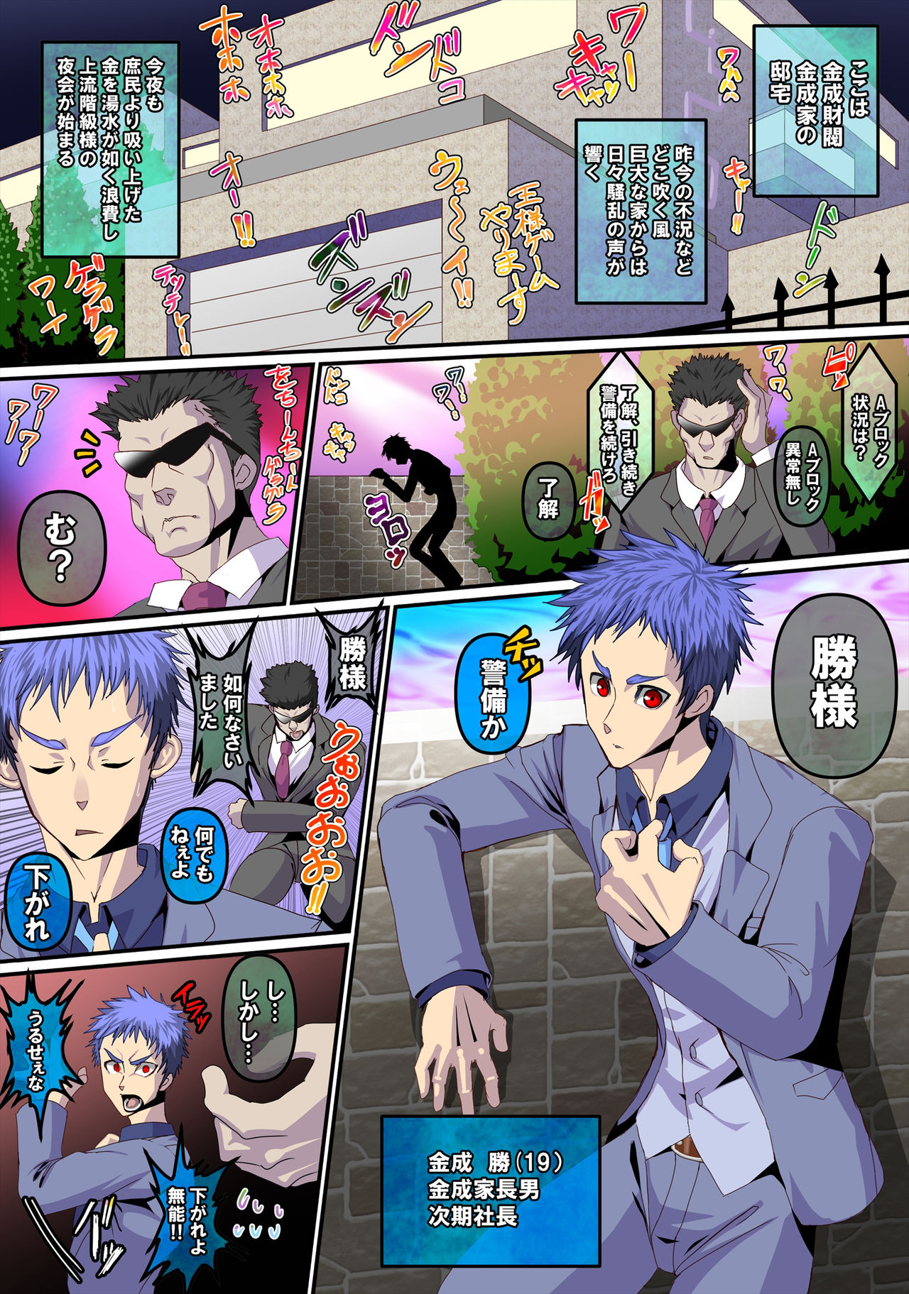 jiki wakassyachou no butakubiwa  Part2 page 3 full