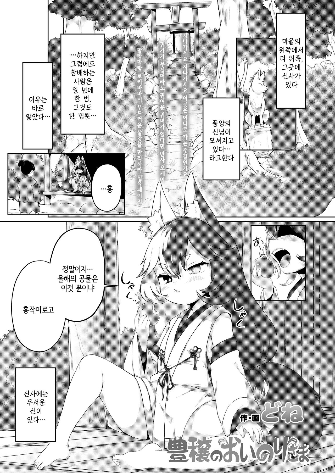 Houjou no Oinori-sama | 풍양의 기원님 page 1 full