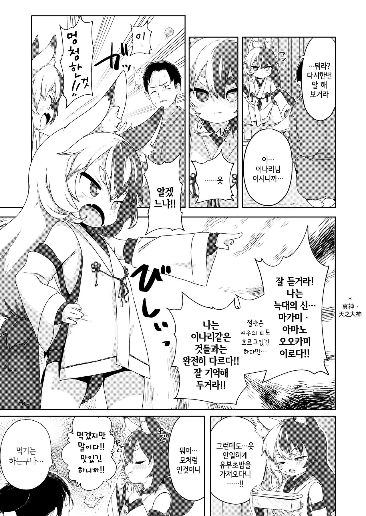 Houjou no Oinori-sama | 풍양의 기원님 page 3 full