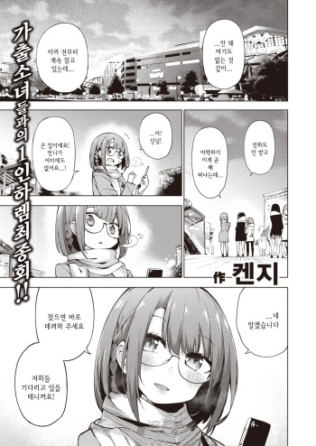 POV Kamimachi Shoujo #4 | POV 신을 기다리는 소녀 #4 cover