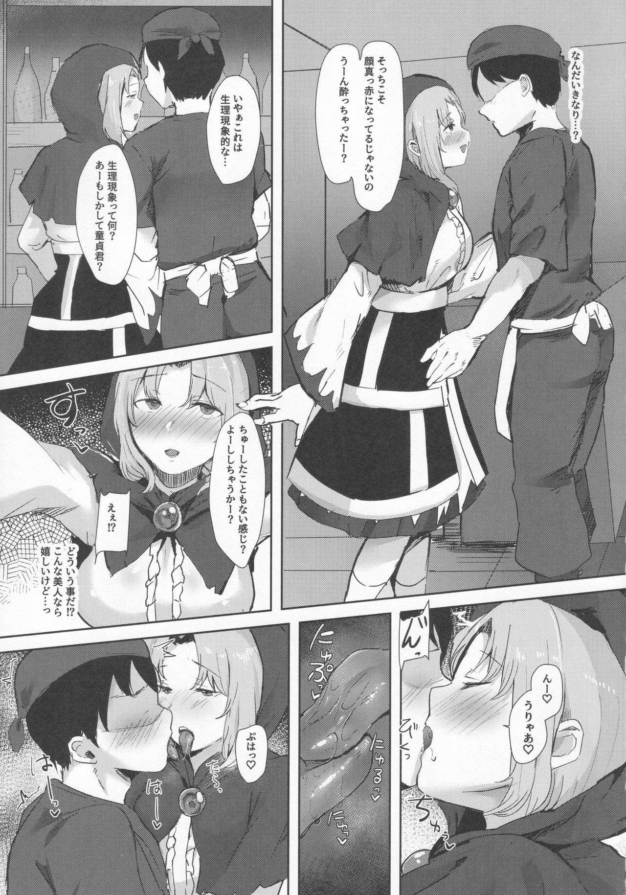Yotta Ichirin-san ni Asobareru Hon page 4 full