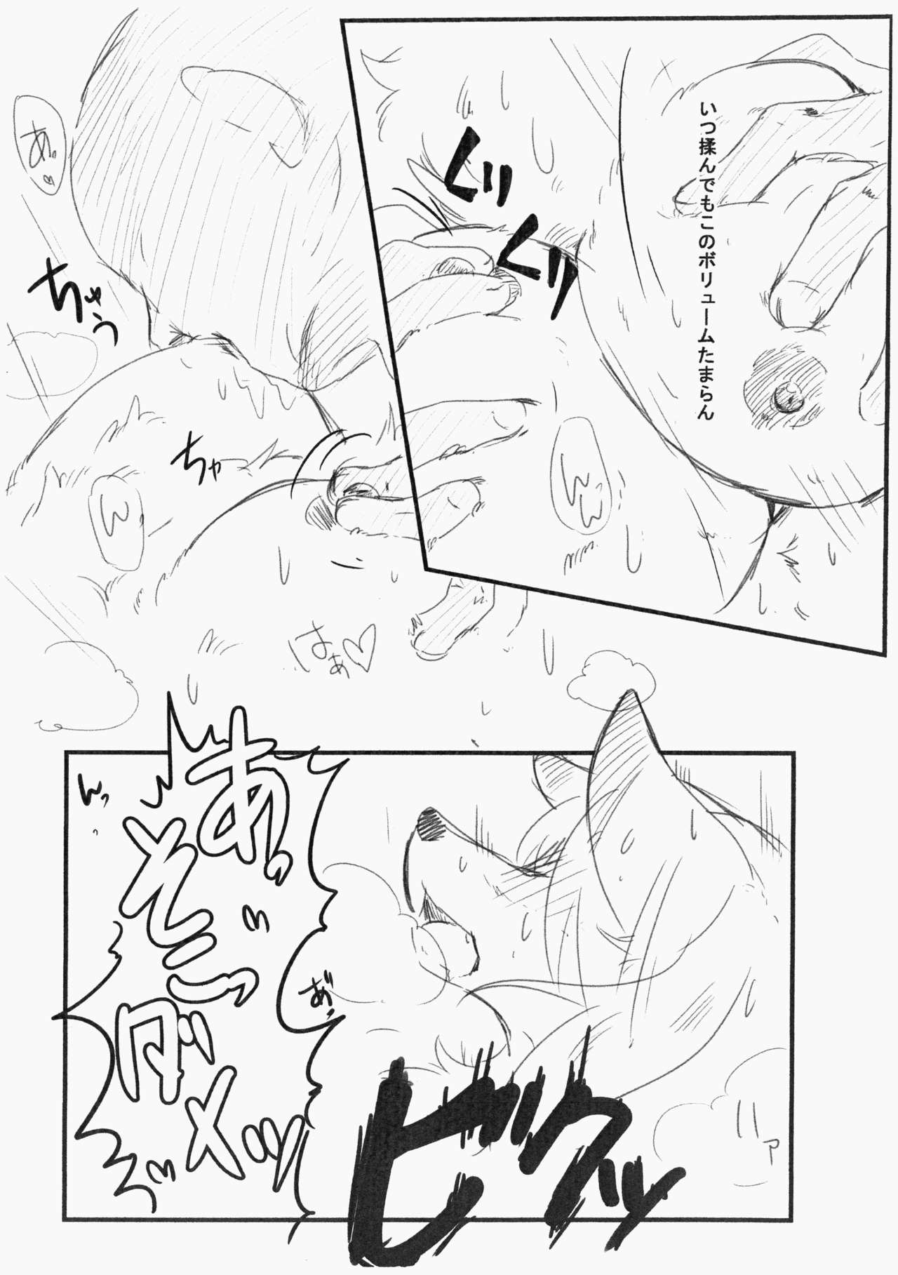 Boku no Yome wa Okitsunesan page 5 full