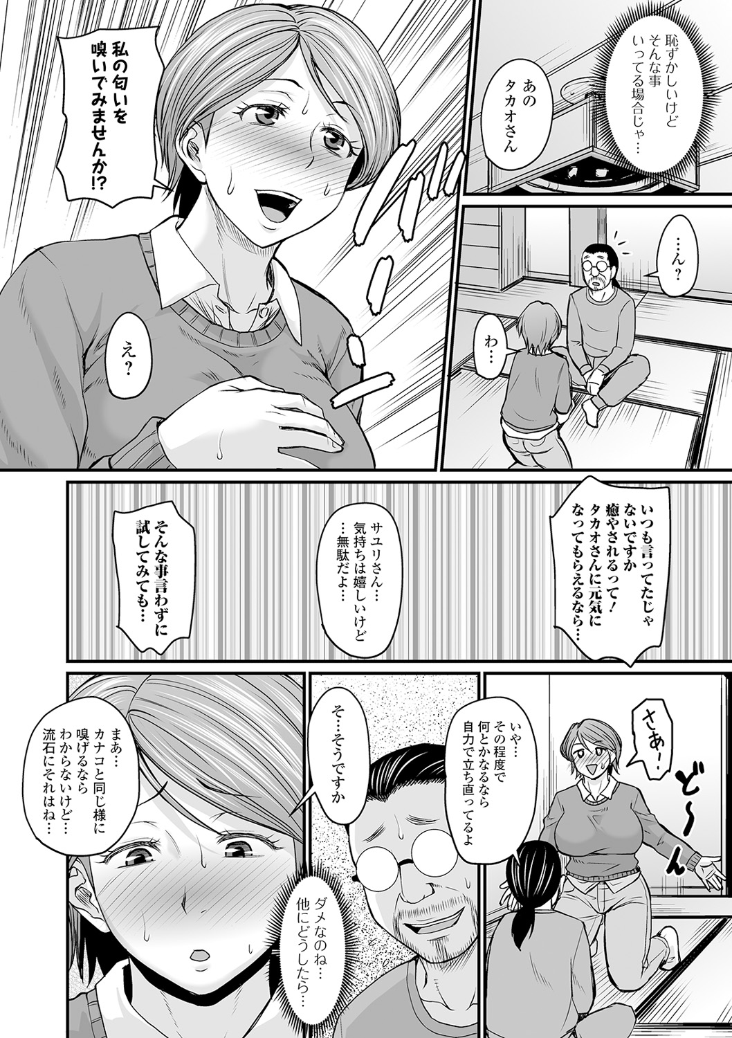 COMIC Orga Vol. 12 page 8 full