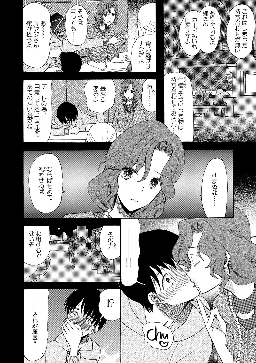 Kairaku Shouten <Onee-sama Meguri> page 10 full