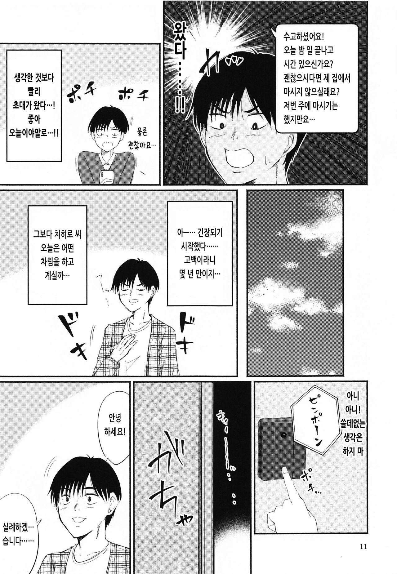 Chihigurui page 10 full