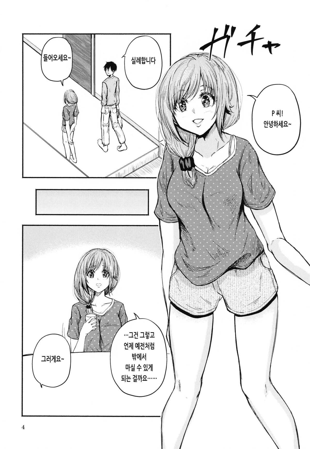 Chihigurui page 3 full