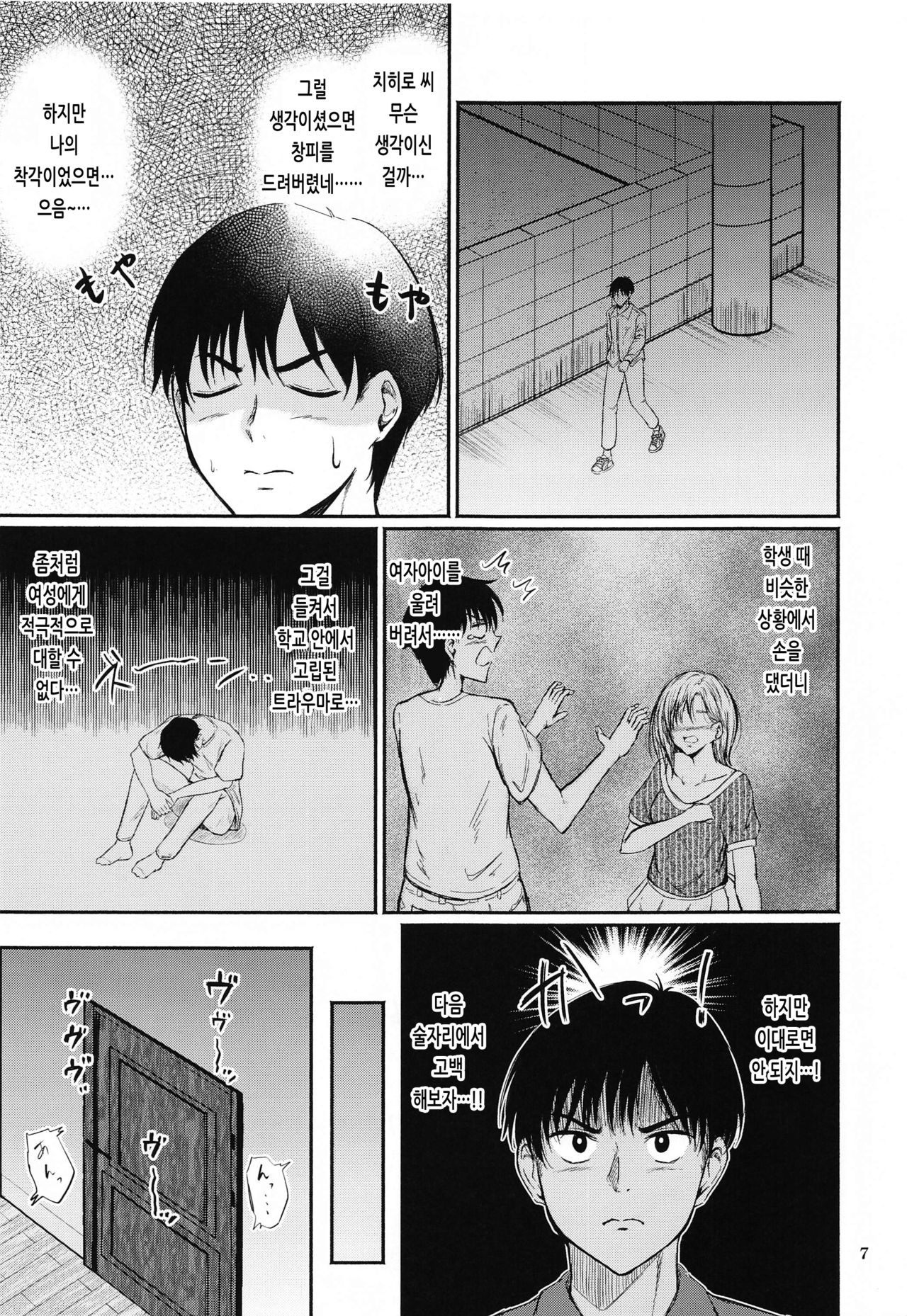 Chihigurui page 6 full