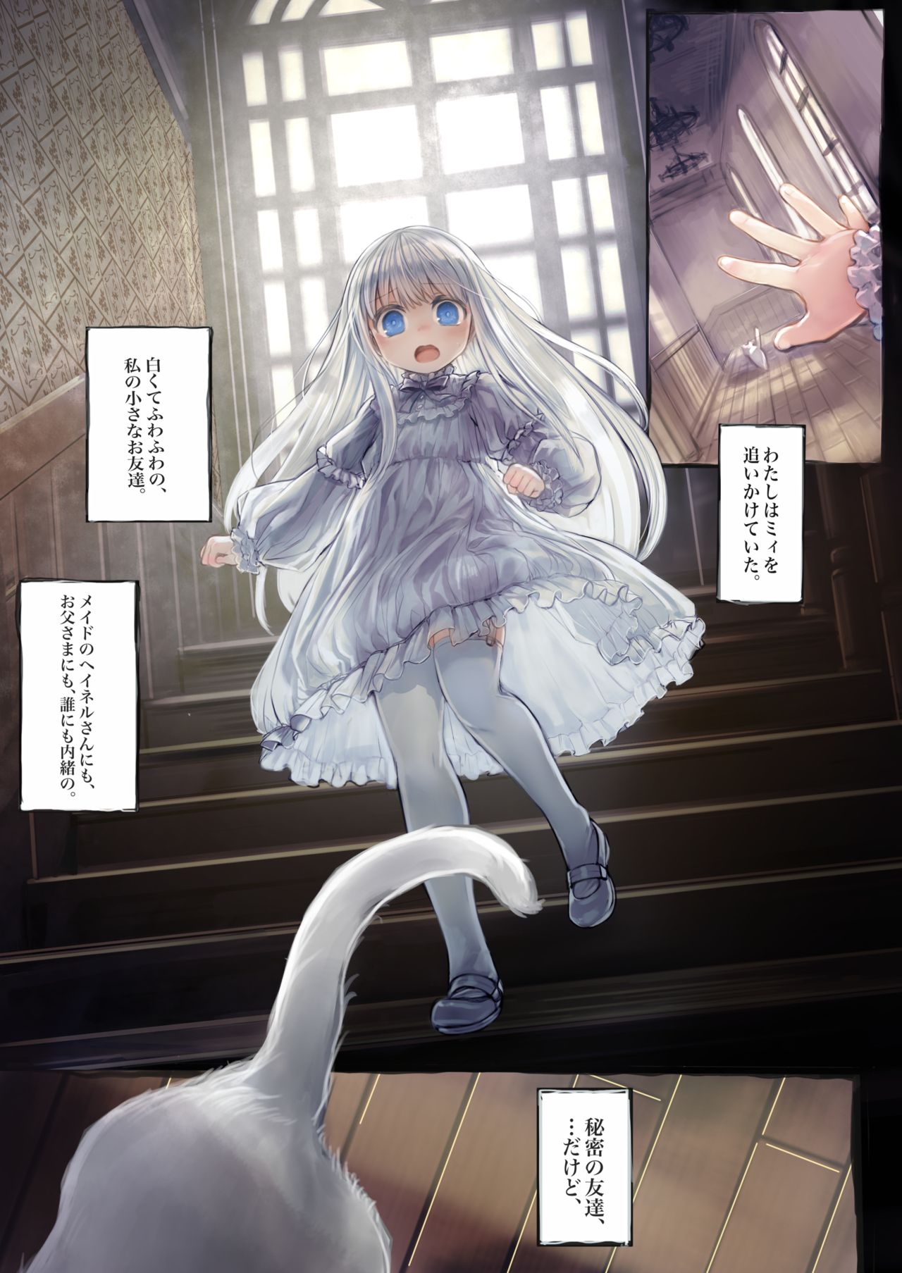 Connect -Shoujo wa Shokushu to Ai o Tsumugu- page 6 full