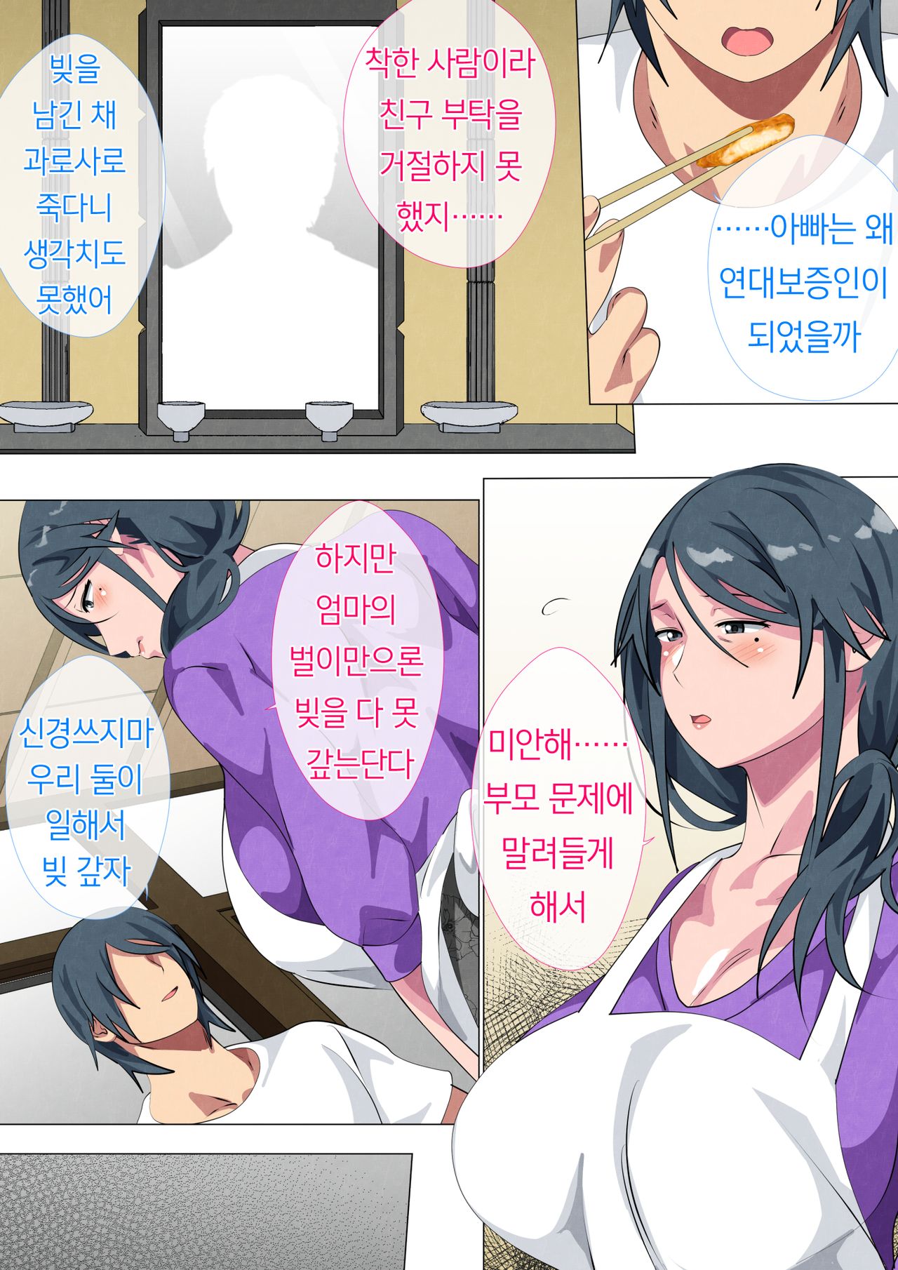 Miboujin no Haha Sayoko ~Yojouhan ni Sumu Oyako no Koubi Kiroku~ page 4 full