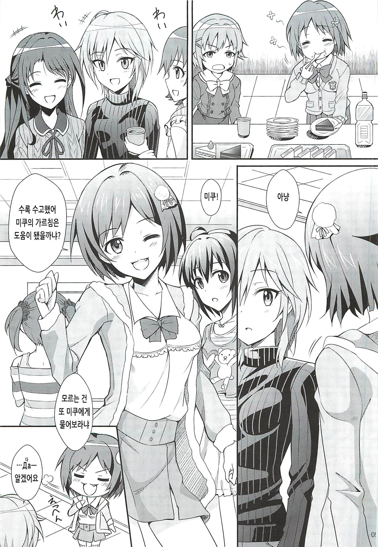Neko ni Matatabi | 고양이에게 개다래 page 4 full