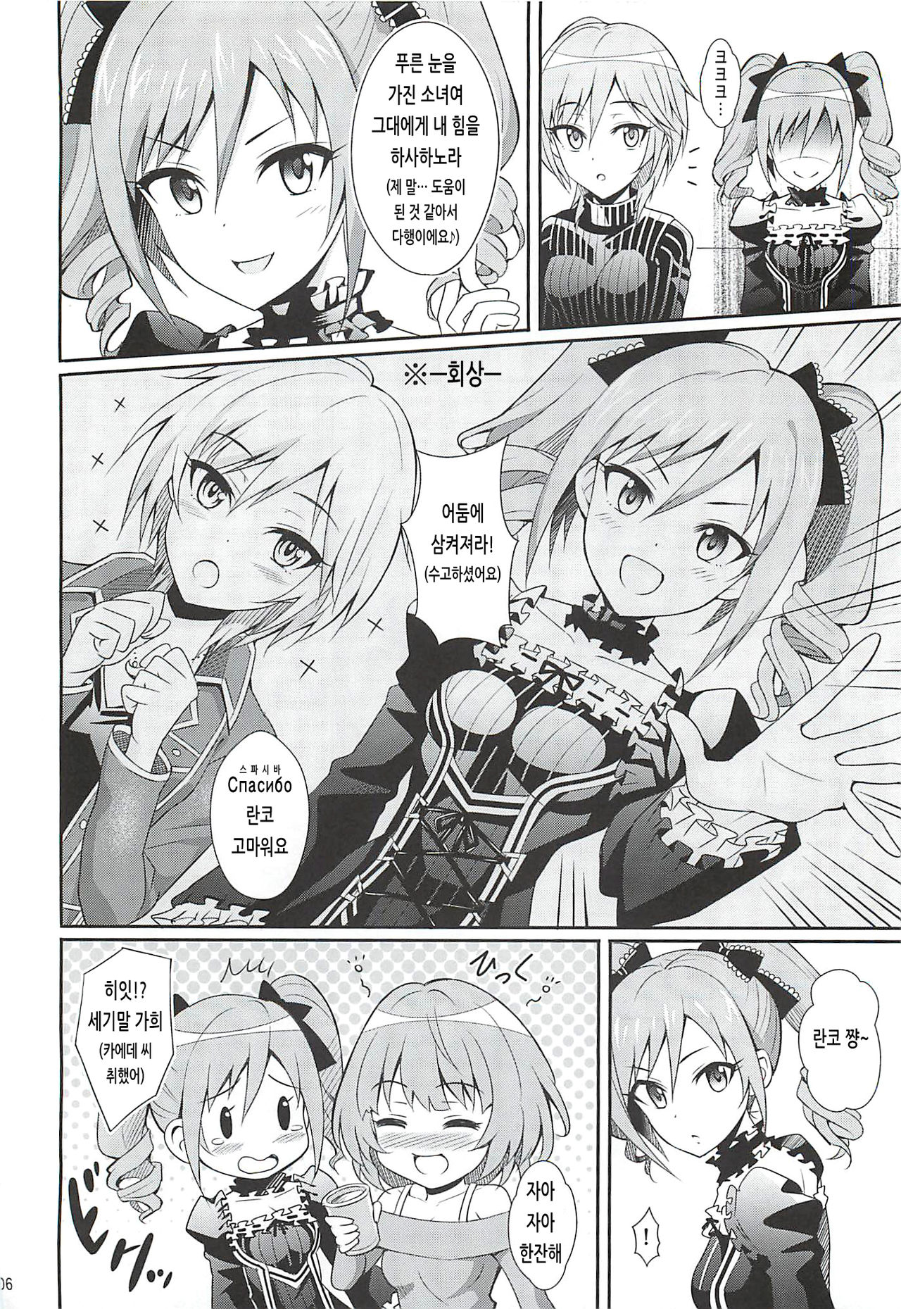 Neko ni Matatabi | 고양이에게 개다래 page 5 full