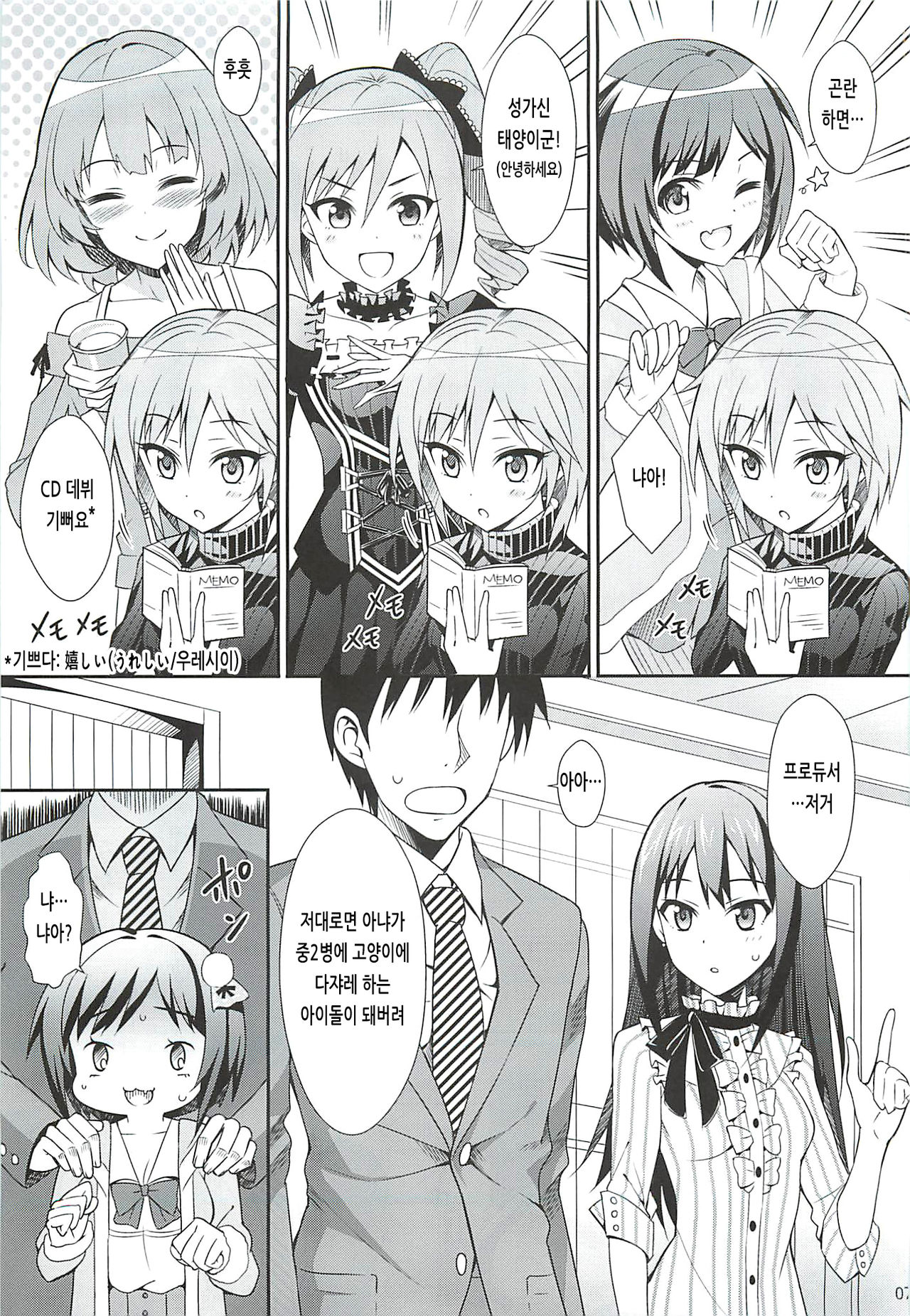 Neko ni Matatabi | 고양이에게 개다래 page 6 full